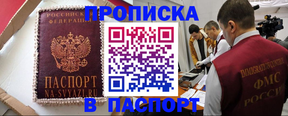 временная регистрация купить в Североморске