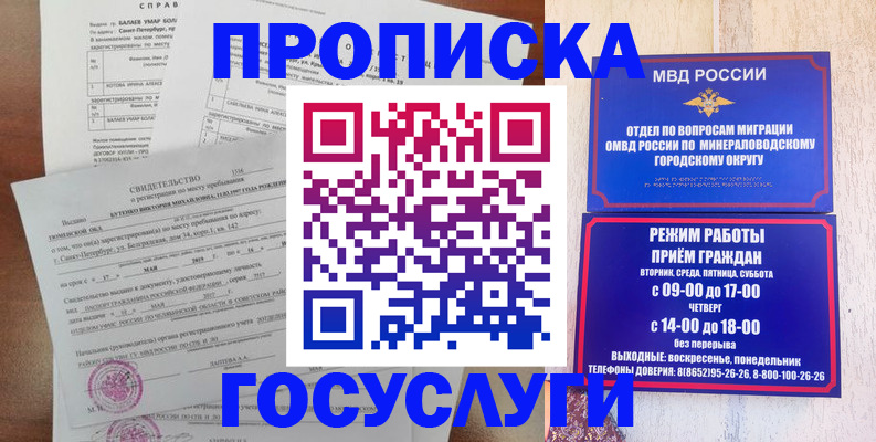 временная регистрация для всех в Североморске