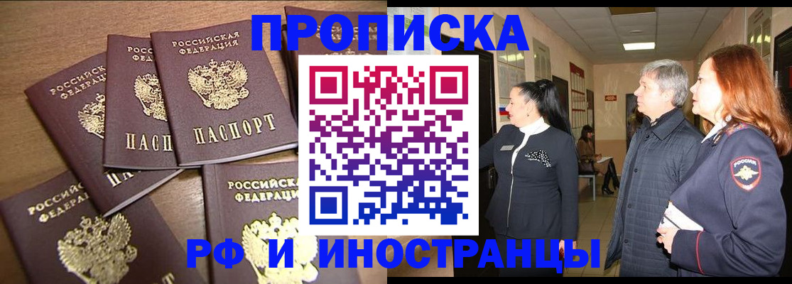 временная регистрация недорого в Североморске